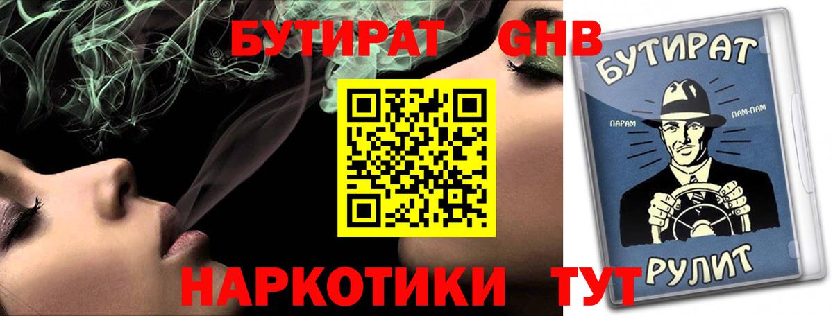 БУТИРАТ BDO  Вход с VPN  Мичуринск 