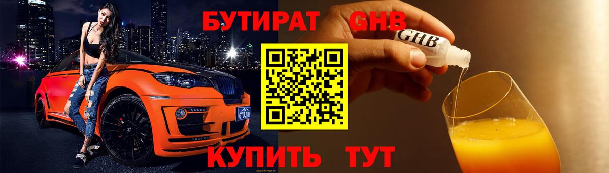 Бутират BDO 33% Мичуринск