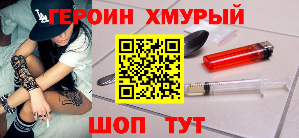 Мичуринск  ГЕРОИН  Вход с VPN  Героин Афган 