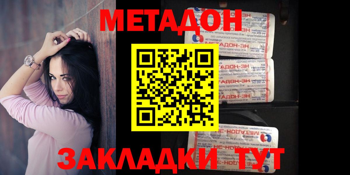 МЕТАДОН кристалл Мичуринск