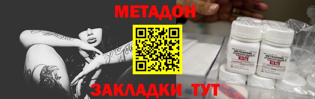 Метадон methadone  Вход с VPN  Мичуринск 