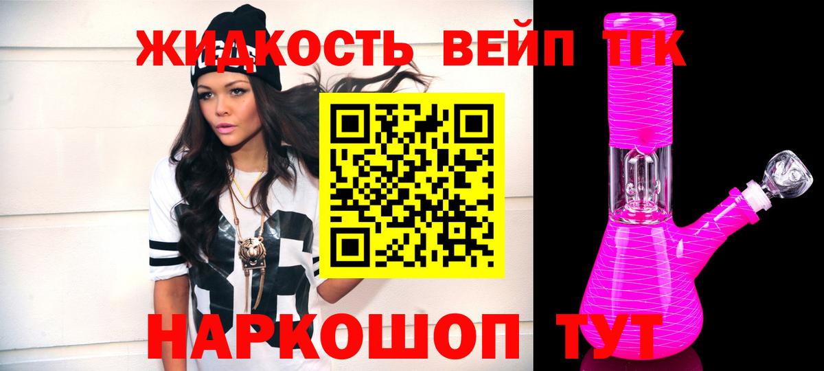 ТГК вейп Мичуринск